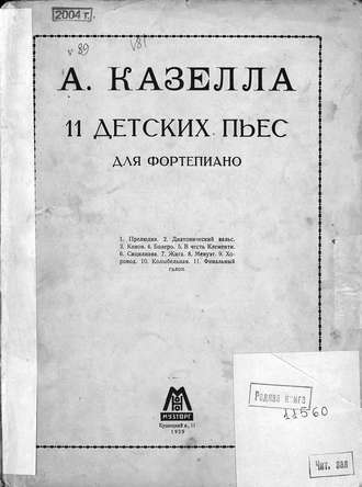 Альфредо Казелла. 11 детских пьес