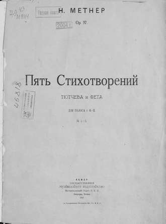 Николай Карлович Метнер. Пять стихотворений Тютчева и Фета