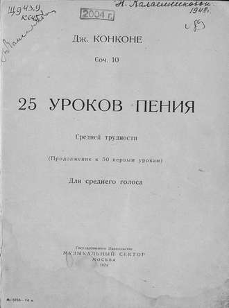 25 уроков пения средней трудности. Джузеппе Конконе