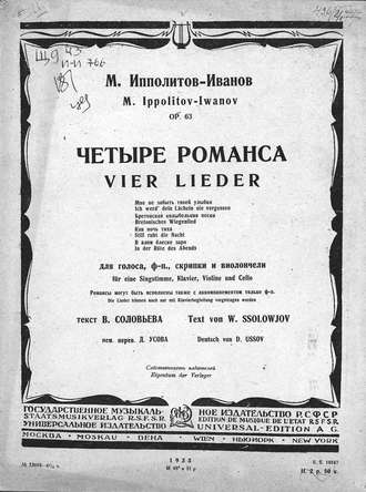 Четыре романса. 