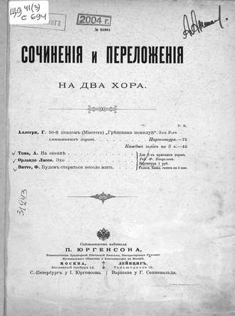 Сочинения и переложения на два хора. 