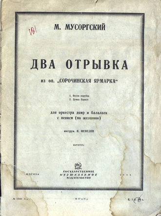 Модест Петрович Мусоргский. Два отрывка из оперы 