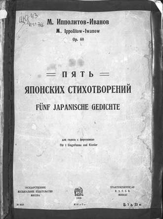 Пять японских стихотворений. 