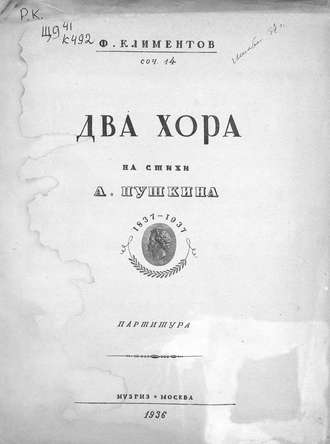 Ф. Климентов. Два хора на стихи А. Пушкина