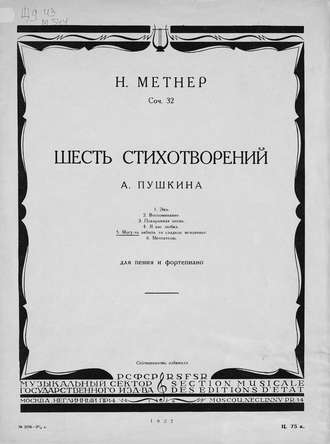 Могу-ль забыть то сладкое мгновенье. 
