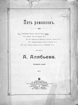Деревенский сторож. Александр Александрович Алябьев