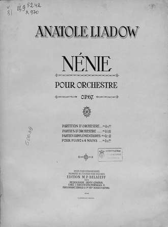 Nenie. Анатолий Константинович Лядов
