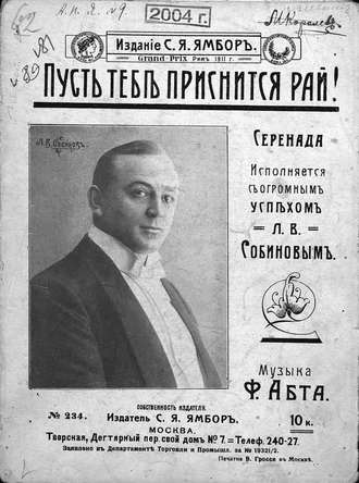 Пусть тебе приснится рай!. Франц Абт