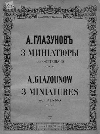 Александр Константинович Глазунов. 3 миниатюры для фортепиано