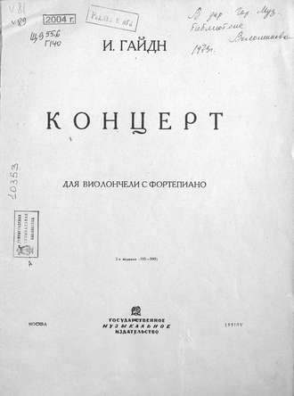 Концерт для виолончели с фортепиано. Йозеф Гайдн