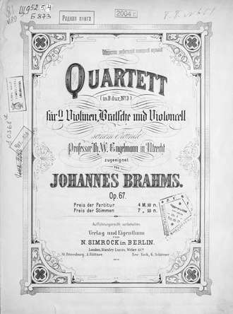 Йоганнес Брамс. Quartett fur 2 Violinen, Bratsche und Violoncell, Op. 67, № 3, in B-dur v. Johannes Brahms