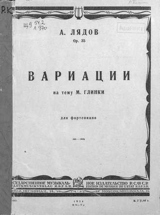 Вариации на тему М. Глинки. Анатолий Константинович Лядов