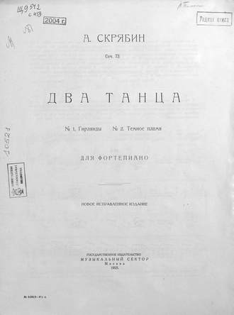 Два танца. 