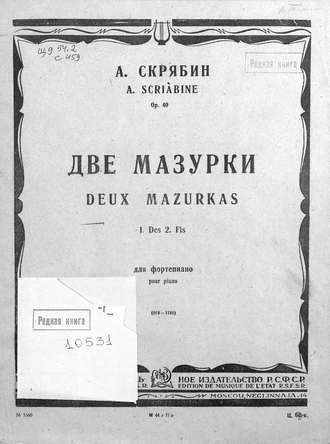 Александр Николаевич Скрябин. Две мазурки