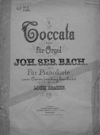 Иоганн Себастьян Бах. Toccata D-moll fur Orgel von Joh. Seb. Bach