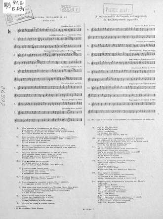 Бела Барток. Пятнадцать венгерских крестьянских песен