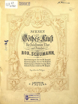 Роберт Шуман. Scenen aus Gothes Faust fur Solostimmen, Chor und orchester v. R. Schumann