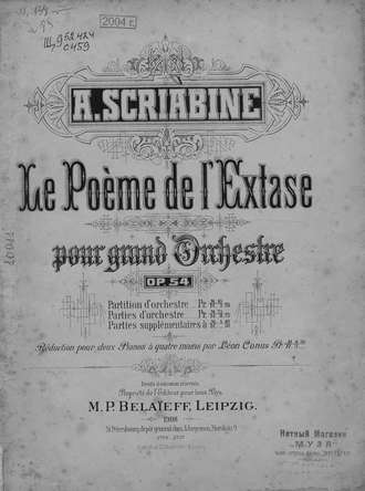 Александр Николаевич Скрябин. Ue Poeme de l'Extase pour grand orchestre