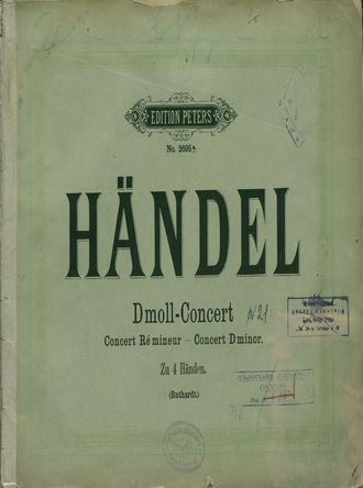 Георг Фридрих Гендель. Concert (D moll)