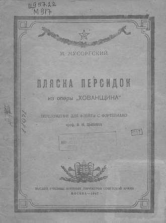 Пляска персидок из оперы 