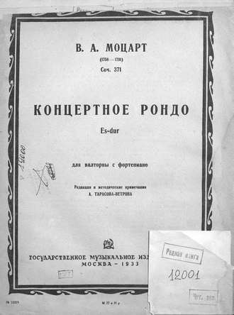 Концертное рондо Es dur для валторны с фортепиано. Вольфганг Амадей Моцарт