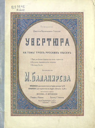 Милий Алексеевич Балакирев. Увертюра на темы русских народных песен