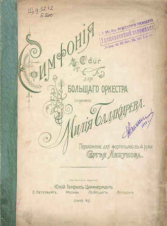 Симфония C-dur для большого оркестра. 