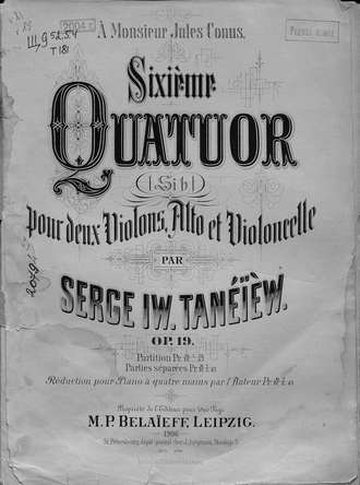 Сергей Иванович Танеев. Sixieme Quatuor (Sib.) pour 2 Violons, Alto et Violoncelle par Serge Taneieew