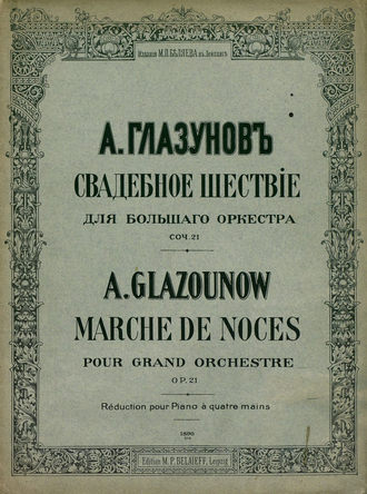 Свадебное шествие. 