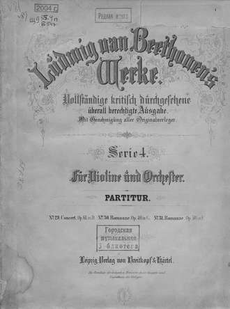 Людвиг ван Бетховен. Concert fur Violine und Orchester