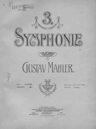 Густав Малер. 3 symphonie