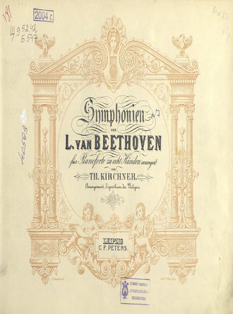 Людвиг ван Бетховен. Symphonie № 7