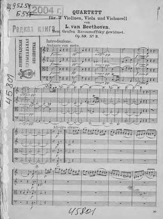 Людвиг ван Бетховен. Quartet fur 2 Violinen, Viola und Violoncell von L. van Beethoven