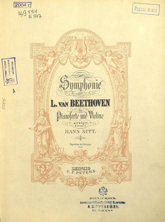 Людвиг ван Бетховен. Symphonie № 7 fur pianoforte und violine