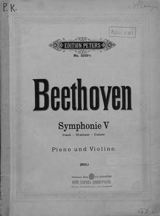 Людвиг ван Бетховен. Symphonie 5 fur pianoforte und violine