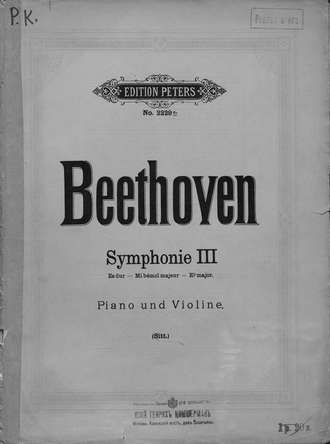 Людвиг ван Бетховен. Symphonie 3 fur pianoforte und violine