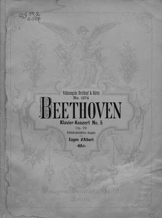 Людвиг ван Бетховен. Klavier-Konzert № 5 op. 73 (Es-dur)