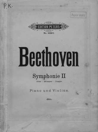 Людвиг ван Бетховен. Symphonie № 2. D-dur