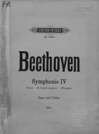 Людвиг ван Бетховен. Symphonie № 4. B-dur