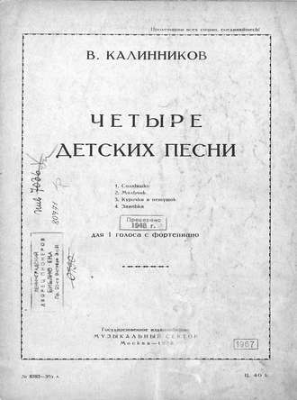 Василий Калинников. Четыре детских песни