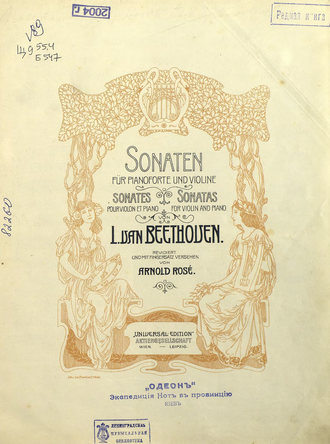 Людвиг ван Бетховен. Sonaten