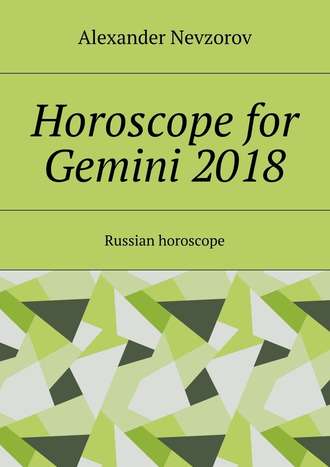 Александр Невзоров. Horoscope for Gemini 2018. Russian horoscope