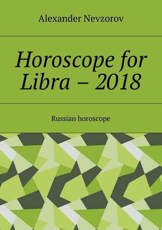 Александр Невзоров. Horoscope for Libra – 2018. Russian horoscope