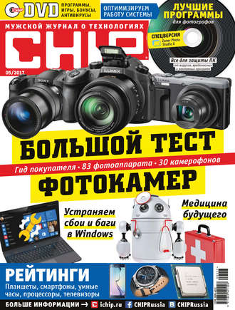 ИД «Бурда». CHIP. Журнал информационных технологий. №05/2017