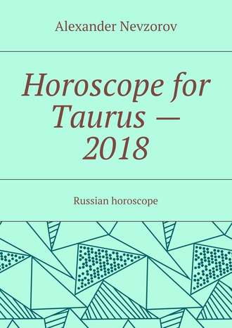 Александр Невзоров. Horoscope for Taurus – 2018. Russian horoscope