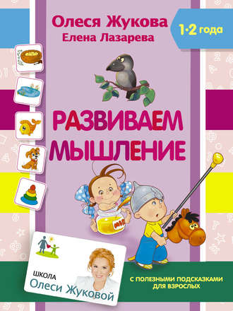 Развиваем мышление. 