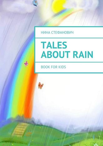 Нина Стефанович. Tales about Rain. Book for kids