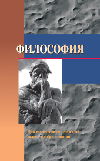 Философия. Я. С. Яскевич
