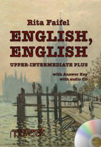 «English, English». Upper Intermediate Plus. Рита Файфель