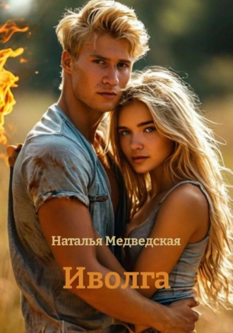 Иволга. 